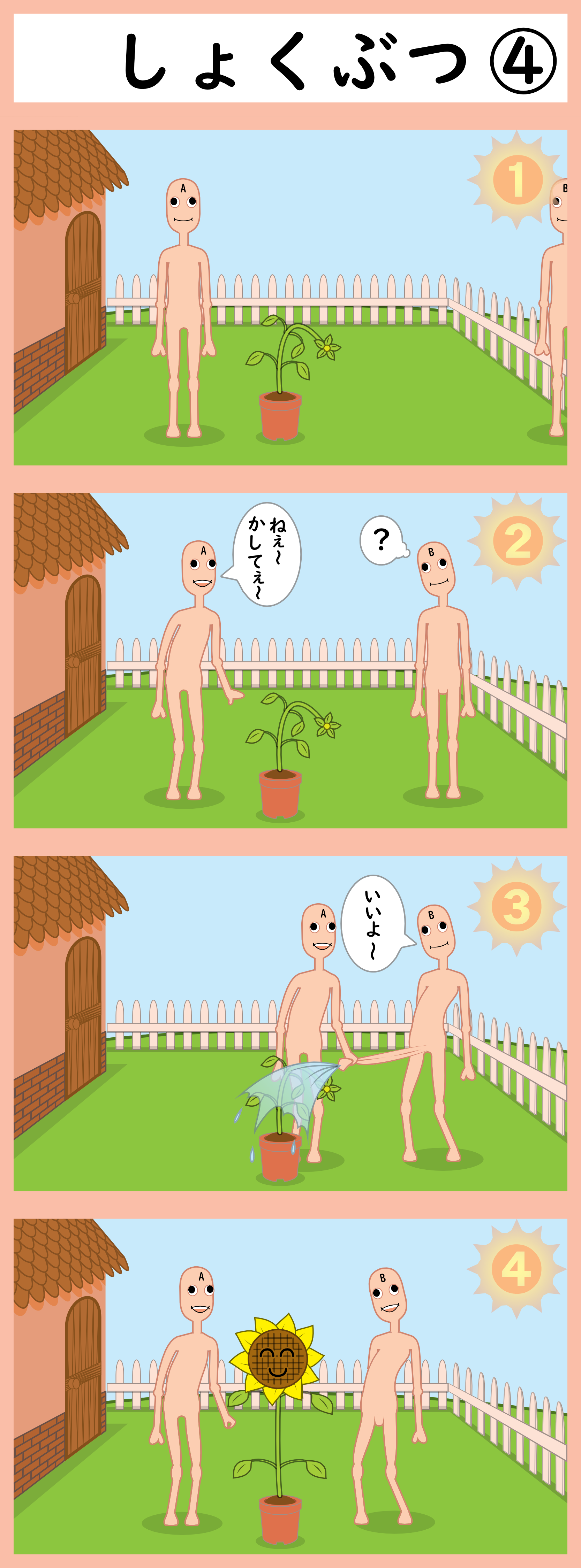 No.4 しょくぶつ